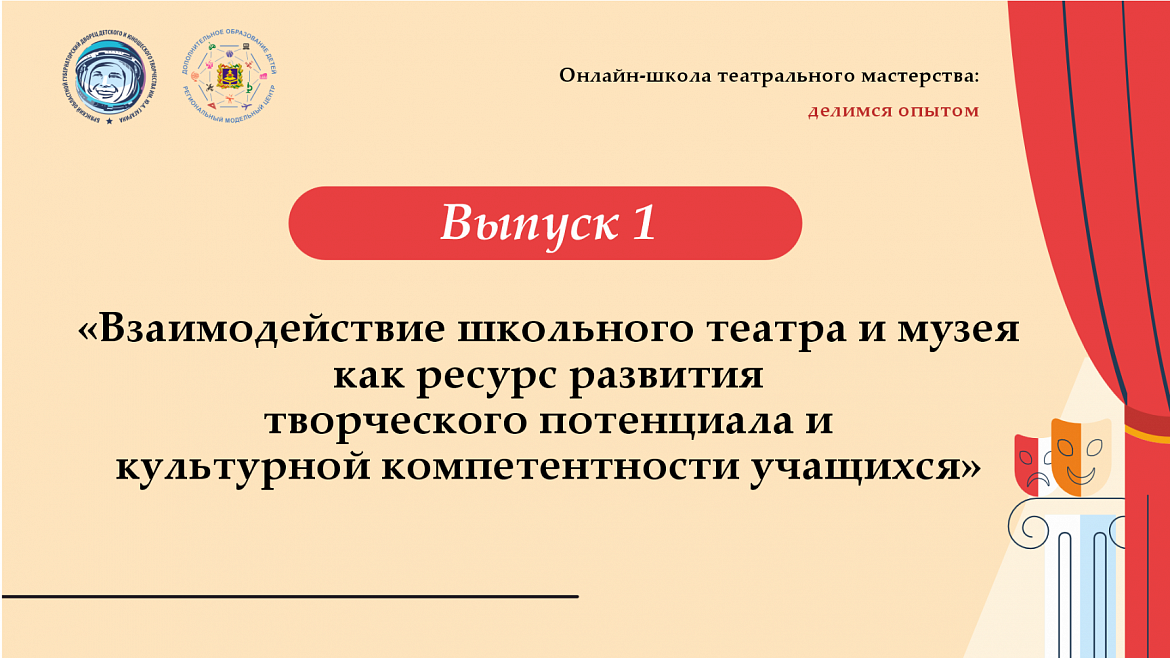 Опубликован первый выпуск рубрики «Онлайн-школа театрального мастерства: делимся опытом»