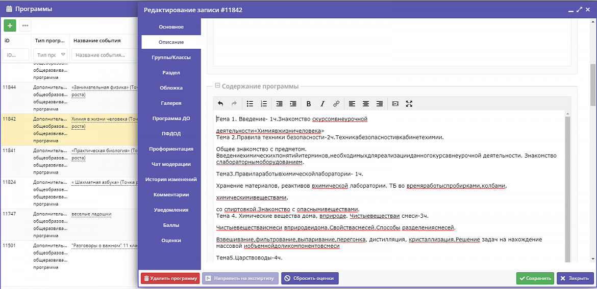 Система работы администратора муниципалитета в Навигаторе в новом учебном году. Анализ ситуации по районам. Основные показатели деятельности