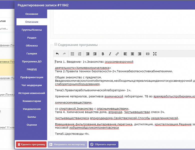 Система работы администратора муниципалитета в Навигаторе в новом учебном году. Анализ ситуации по районам. Основные показатели деятельности