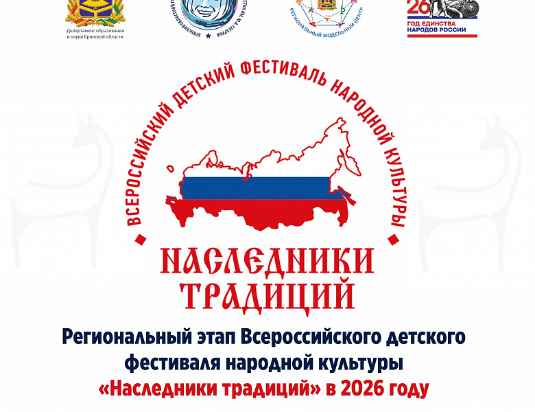 Подведены итоги регионального этапа Всероссийского фестиваля народной культуры "Наследники традиций" в 2026 году