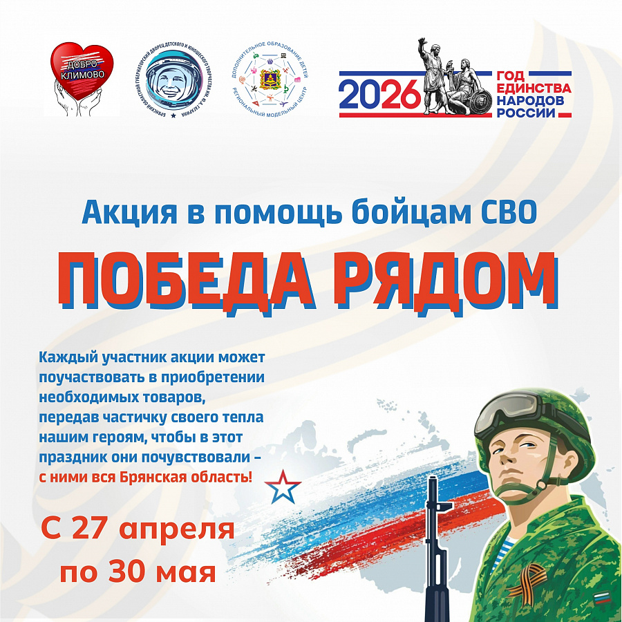 Акция «Победа рядом» в помощь бойцам СВО
