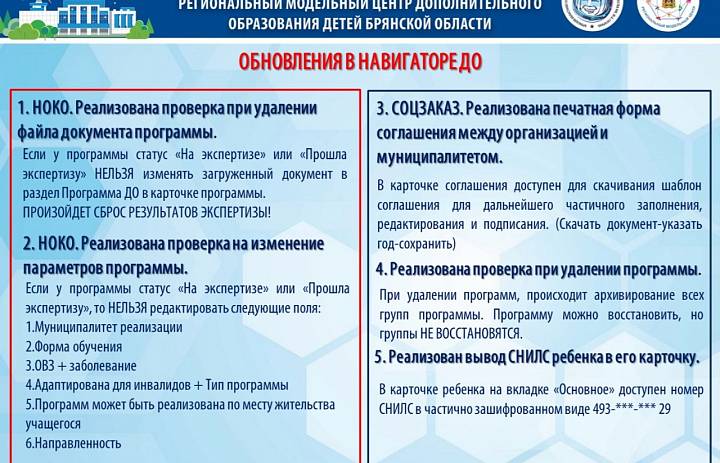 Рабочее совещание для муниципальных администраторов АИС "Навигатор дополнительного образования детей Брянской области"