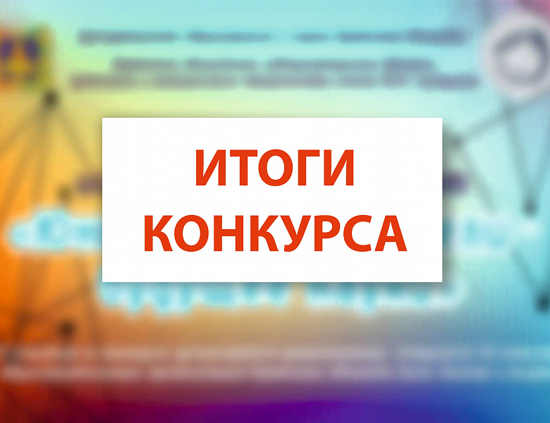 Подведены итоги областного конкурса исследовательских работ школьников старших классов «Будущие учёные» и областного конкурса исследовательских работ «Юные исследователи – будущее науки» в 2026 году
