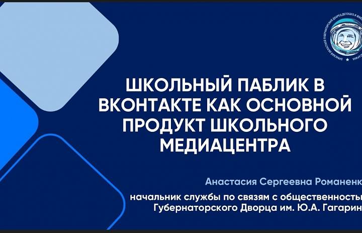 Состоялся вебинар «В помощь школьному медиацентру»