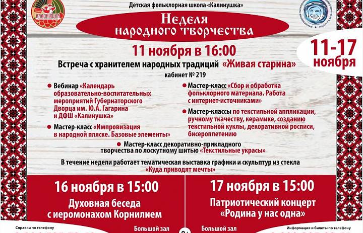 Неделя народного творчества