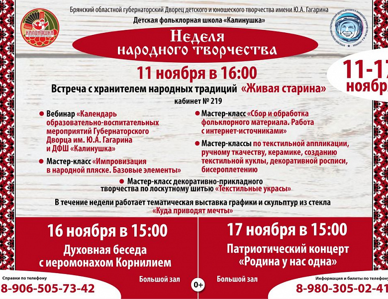 Неделя народного творчества