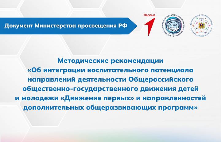 Методические рекомендации Минпросвещения РФ