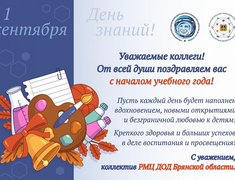 С началом учебного года!