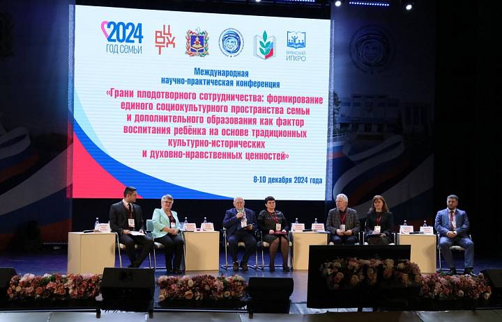 В Брянске прошла Международная научно-практическая конференция