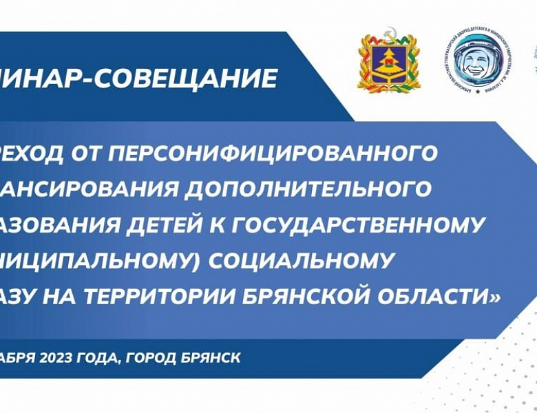 Семинар-совещание